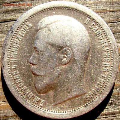 50 копеек 1895 (А.Г) до 10.07.14 года 22-00 - Изображение 2042