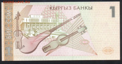 Киргизия 1 сом. 1999 г.  До 11.07.14 г. 22-00 МСК . - Киргизия 1 с.1