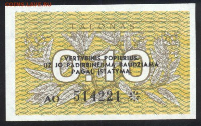 Литва 0,10 талона 1991 г.До 11.07.14 г. 22-00 МСК . - Литва 0,1 т.