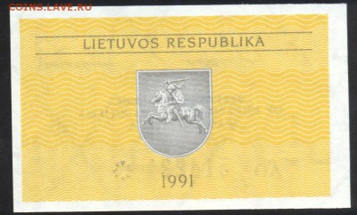 Литва 0,10 талона 1991 г.До 11.07.14 г. 22-00 МСК . - Литва 0,1 т.1