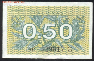 Литва 0,50 талона 1991 г. До 11.07.14 г. 22-00 МСК . - Литва 0,5т.