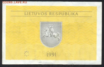 Литва 0,50 талона 1991 г. До 11.07.14 г. 22-00 МСК . - Литва 0,5т.1