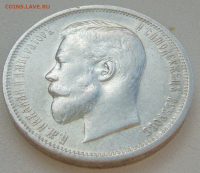 50 копеек 1912 ЭБ до 14.07-22.00.00 - P1220874.JPG