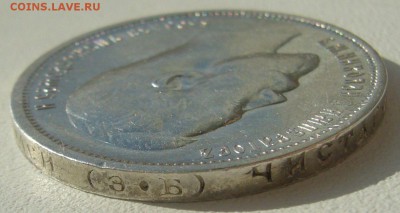 50 копеек 1912 ЭБ до 14.07-22.00.00 - P1220875.JPG