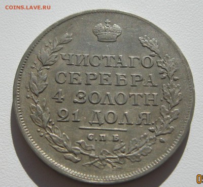 1 рубль 1814г. - IMG_0106.JPG