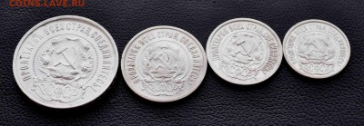 10, 15, 20, 50 копеек 1922 г до 13 июля  до 20.00 по МСК - DSC_0642.JPG