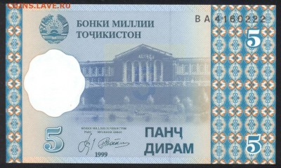 Таджикистан 5 дирам 1999 г.До 11.07.14 г. 22-00 МСК . - Таджикистан 5 д.1