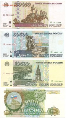 100т, 50т, 10т, 5т.и 1т.  1995г. +1т 1993г. +1р. 1961г. - сканирование0001