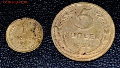 1 и 5 копеек 1932 г до 13 июля  до 20. 00 по МСК - DSC_0722.JPG