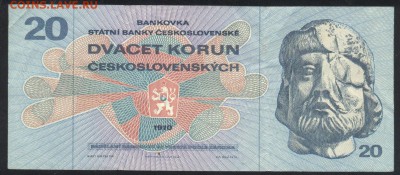 Чехословакия 20 крон 1970 г.До 11.07.14 г. 22-00 МСК. - Чехословакия 20 к.