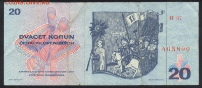 Чехословакия 20 крон 1970 г.До 11.07.14 г. 22-00 МСК. - Чехословакия 20 к.1