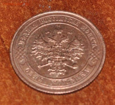 1 копейка 1915 г  хорошая до 13 июля до 20.00 по МСК - DSC_0697.JPG