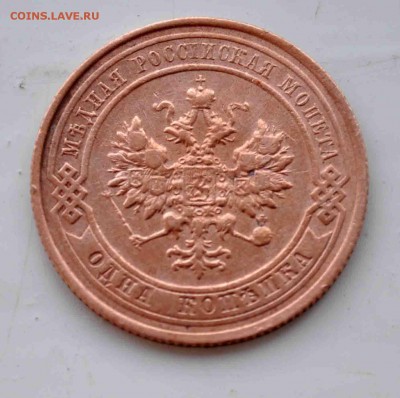 1 копейка 1915 г  хорошая до 13 июля до 20.00 по МСК - DSC_0628.JPG