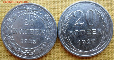 Билон СССР.2 монеты.20 коп 1923,1927гг. - SAM_2147.JPG