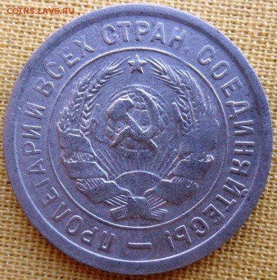 20 копеек 1932г. - SAM_2131.JPG