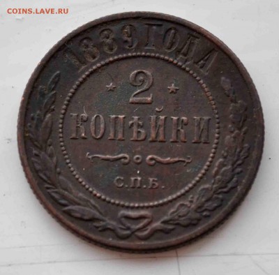 2 копейки 1889 г хорошая  до 13 го июля  до 20.00 по МСК - DSC_0629.JPG