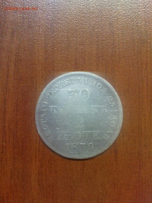 30 копеек 2 злот - DSC00253.JPG
