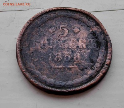 5 коп 1858 г до 13 июля до 20.00 по МСК - DSC_0613.JPG