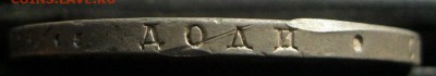 1 рубль 1814г. - IMG_0118.JPG