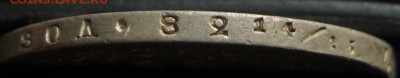 1 рубль 1814г. - IMG_0117.JPG