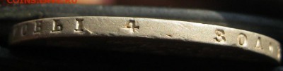 1 рубль 1814г. - IMG_0116.JPG