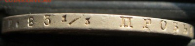 1 рубль 1814г. - IMG_0115.JPG