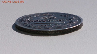20 копеек 1823 год - IMG_20140709_190151.JPG