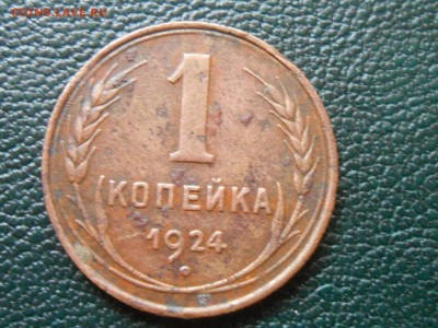 1 копейка 1924 шт. 1.3 + компания до 11.07.14 в 22:00 - RSCN0215[1].JPG