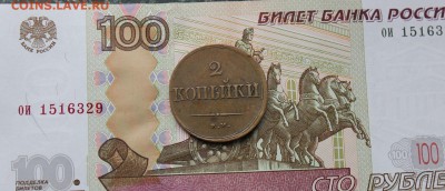 2 копейки 1838 г. ЕМ НА не копаная, до 12.07.2014 22-10 мск - IMG_3173.JPG