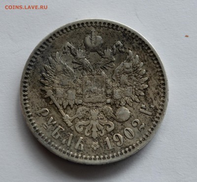 Рубли 1902,1880,1831 годов на оценку - DSC_0019.JPG