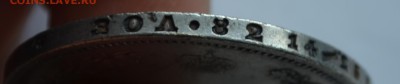 Рубли 1902,1880,1831 годов на оценку - DSC_0047.JPG