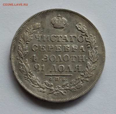 Рубли 1902,1880,1831 годов на оценку - DSC_0029.JPG