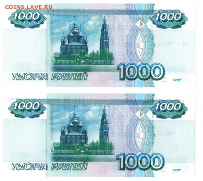 1000р. 1997 Без модификации ПРЕСС - 2 номера подряд 11.07.14 - 2