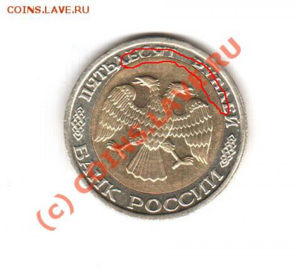 брак 50рублей 1992 - 27.03.2010 14-10-55_0036