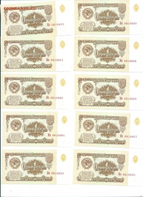 Боны 10 штук. 1 рубль 1961 года с 1 рубля... - сканирование0005