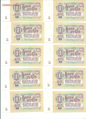 Боны 10 штук. 1 рубль 1961 года с 1 рубля... - сканирование0006