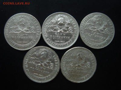 10 полтинников 1924, 1925 г. г. - DSC03509 (Копировать)