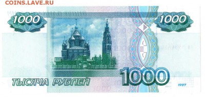 1000р. 1997 Без модификации ПРЕСС до 11.07.2014 в 22:00 МСК - 4