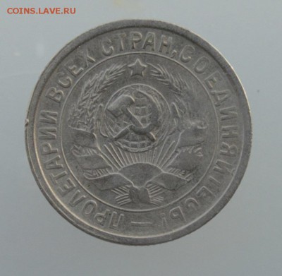 10, 15 и 20 копеек 1932 года до 23:00 14.07.2014 - 15kA.JPG