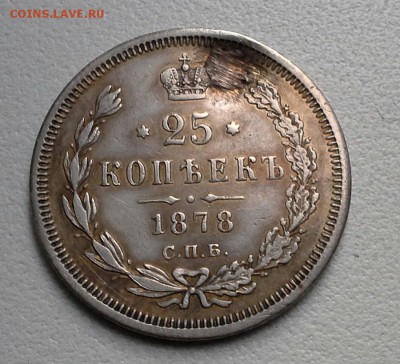 25 копеек 1878 год за Lv. - 1404927339259