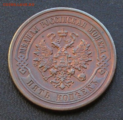 5 копеек 1911 медь (весьма неплохи) до 11.07 - 2