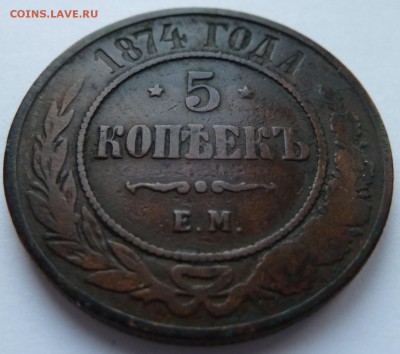 5 копеек 1874 до 14.7.14 (22.00 мск) - 5к74_рев_накл