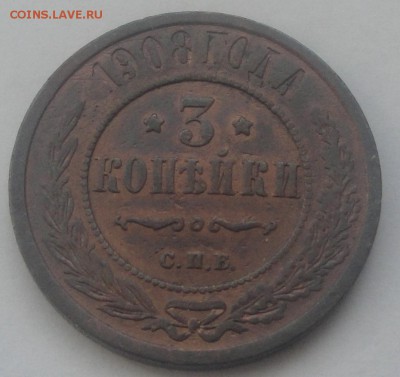 5 копеек 1911 медь (весьма неплохи) до 11.07 - РИ 3 коп 08 1