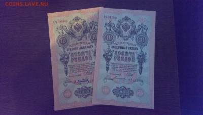 Подборка бон Николая 2. до 13.07.14 в 22.00 - IMAG1070
