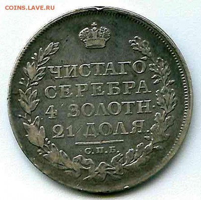 Оцените 1 рубль 1812 года - 1руб