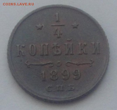 5 копеек 1911 медь (весьма неплохи) до 11.07 - РИ 1.4 коп 1