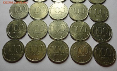100 руб. 1993 - 20 штук - DSC06286.JPG