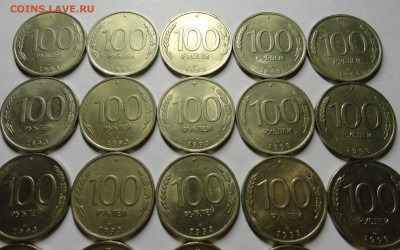 100 руб. 1993 - 20 штук - DSC06285.JPG