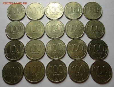 100 руб. 1993 - 20 штук - DSC06284.JPG