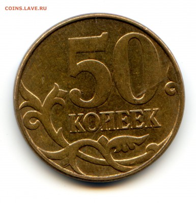 50 коп 2011 полный раскольчик до 12.07 22.00 мск - img025